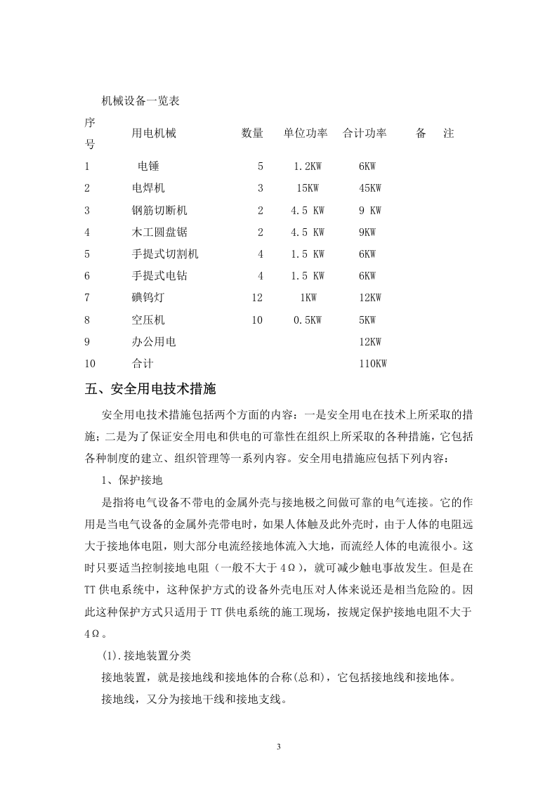 文庙项目工地临时用电施工方案.doc 第4页