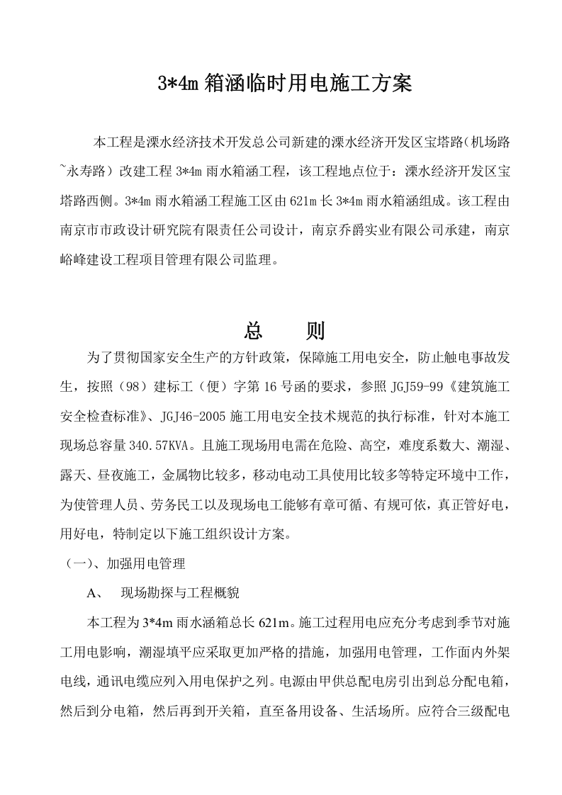 箱涵临时用电方案.doc 第2页