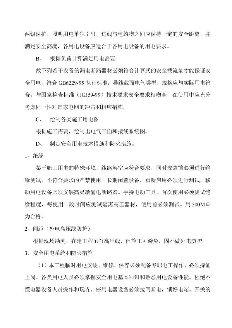 箱涵临时用电方案.doc 第3页