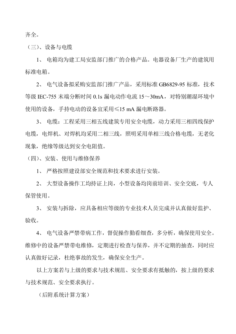 箱涵临时用电方案.doc 第5页