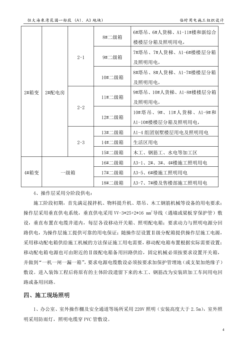 项目临时用电施工组织设计(已修改)（22页）.doc 第4页