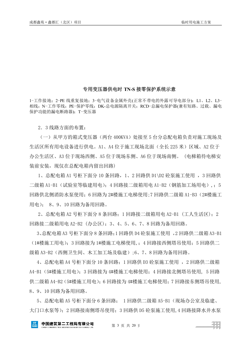鑫都汇（北区）项目 临电方案.doc 第3页