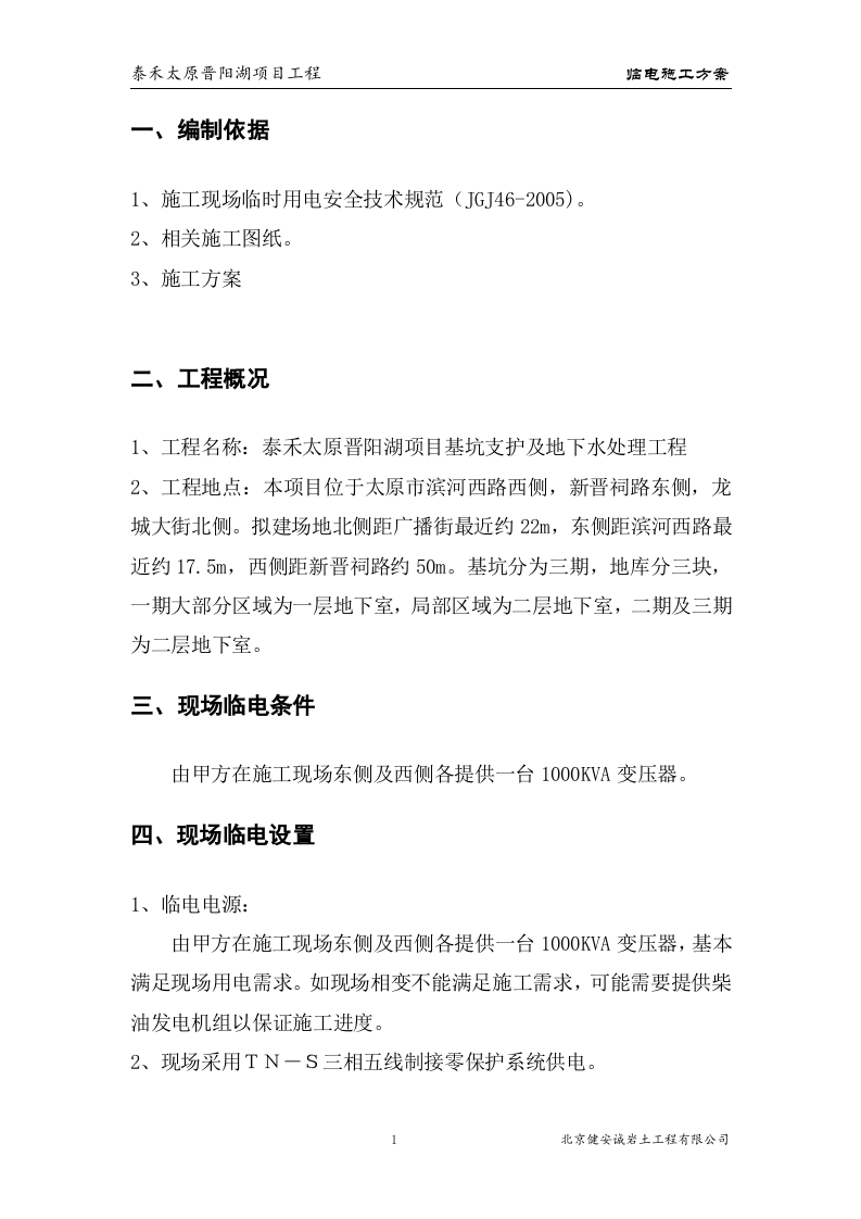 阳湖项目工程基坑支护临电方案.doc 第2页