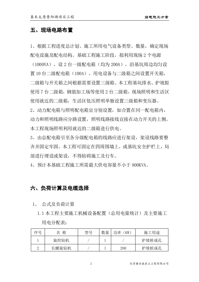 阳湖项目工程基坑支护临电方案.doc 第3页