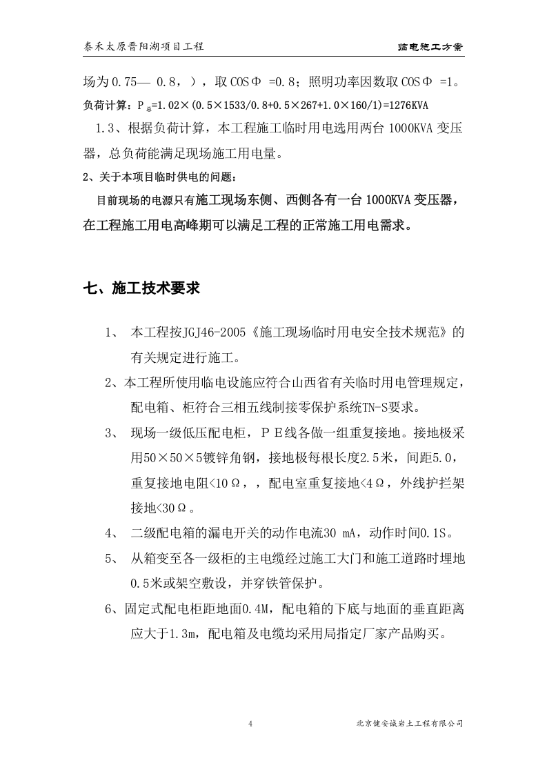 阳湖项目工程基坑支护临电方案.doc 第5页