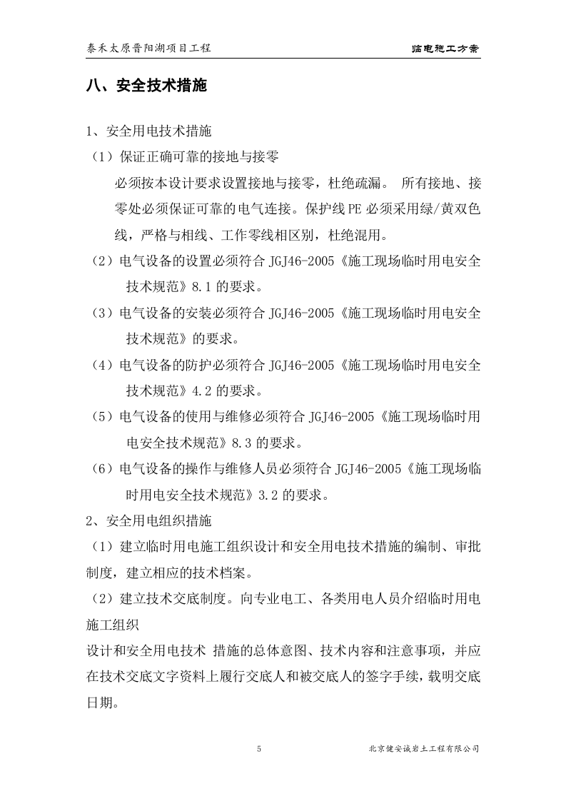 阳湖项目工程基坑支护临电方案.doc 第6页