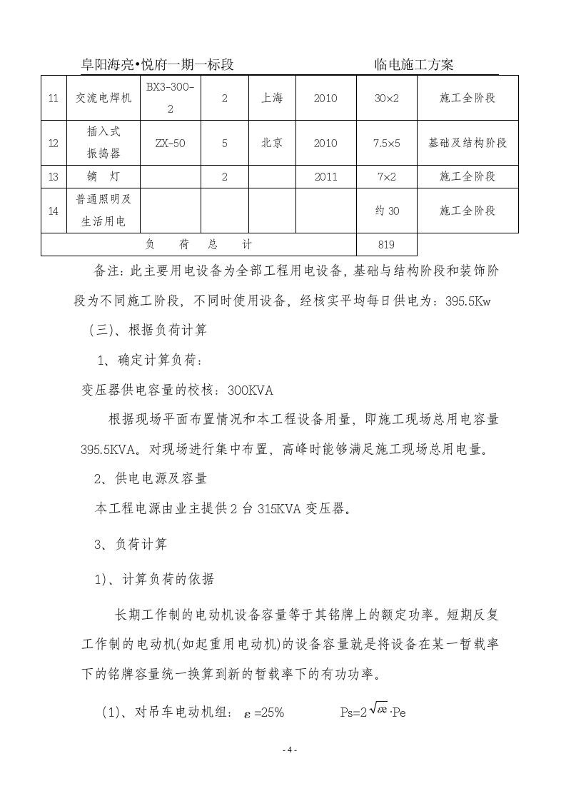 悦府一期临电施工方案.doc 第4页
