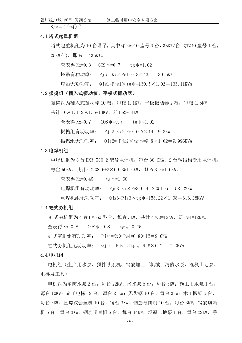 中建临电方案（15页）.doc 第4页