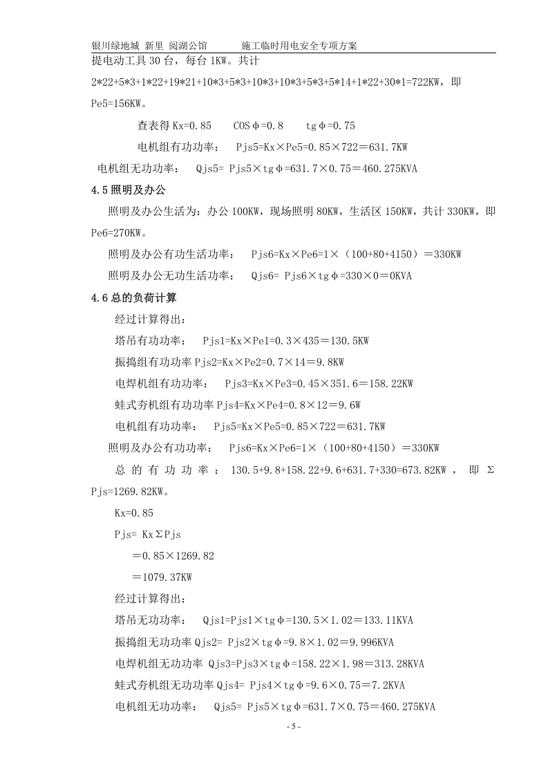 中建临电方案（15页）.doc 第5页