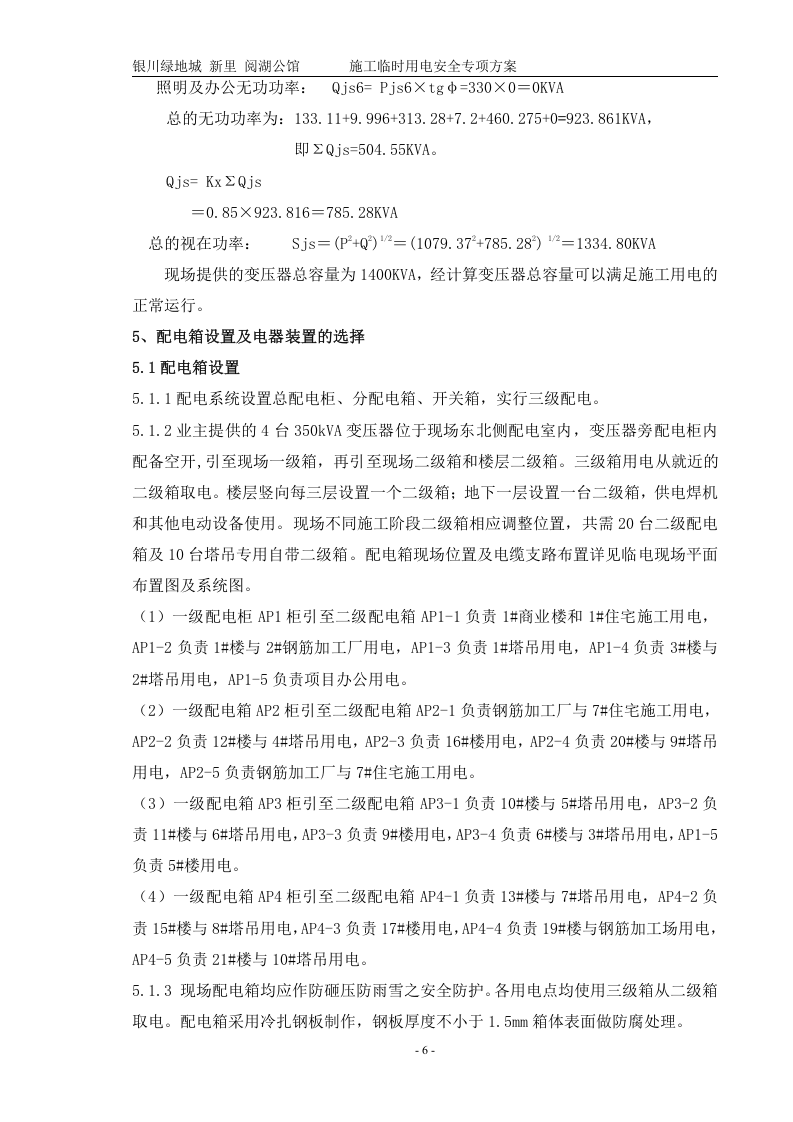 中建临电方案（15页）.doc 第6页