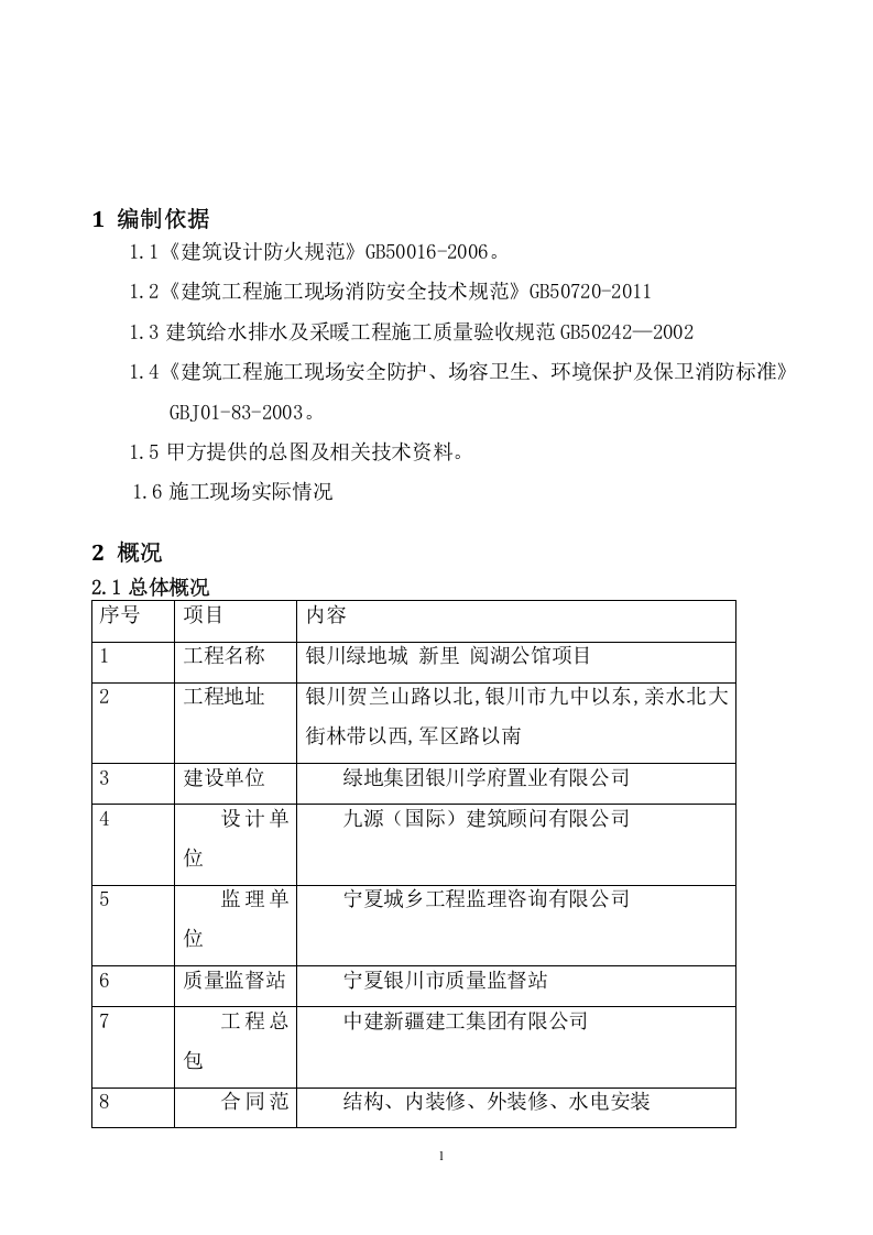 中建临水方案（13页）.doc 第2页