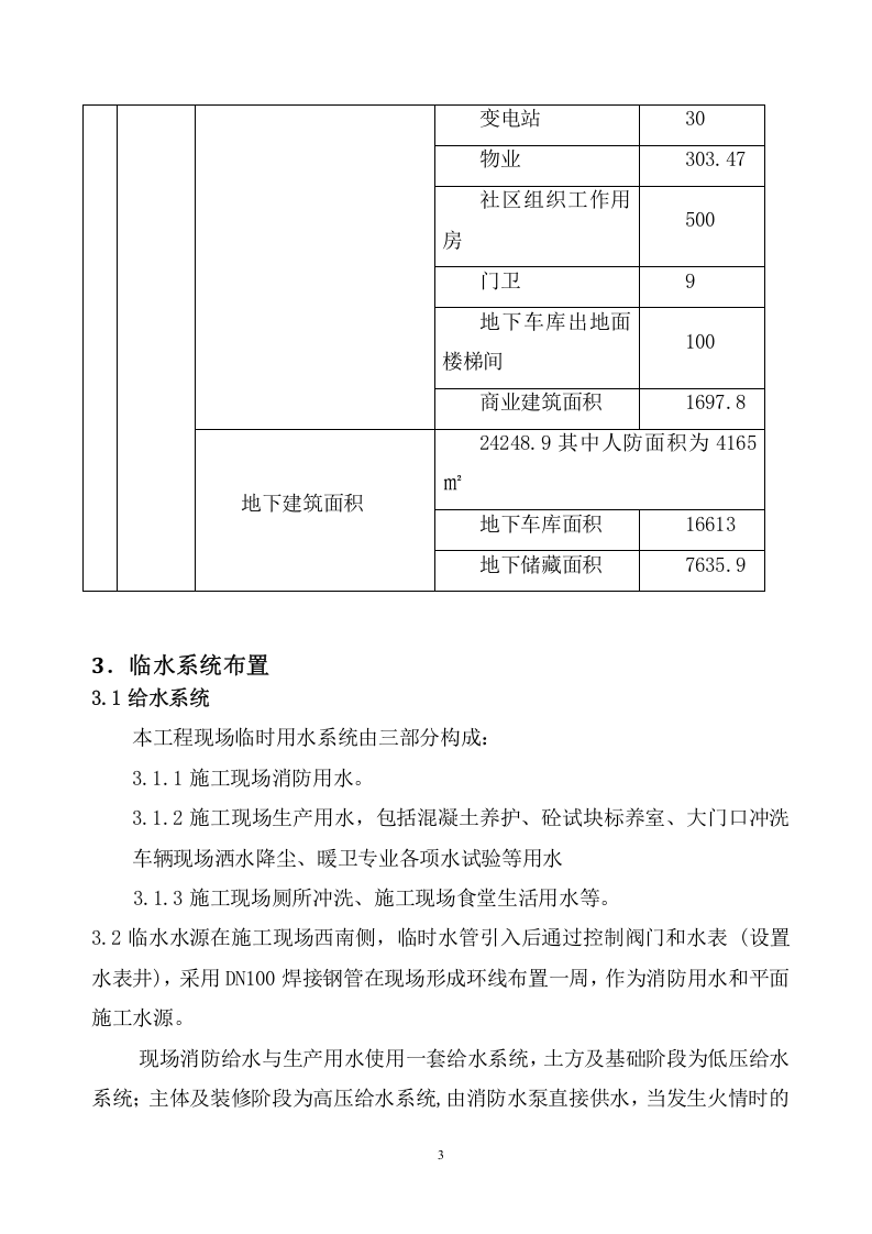 中建临水方案（13页）.doc 第4页