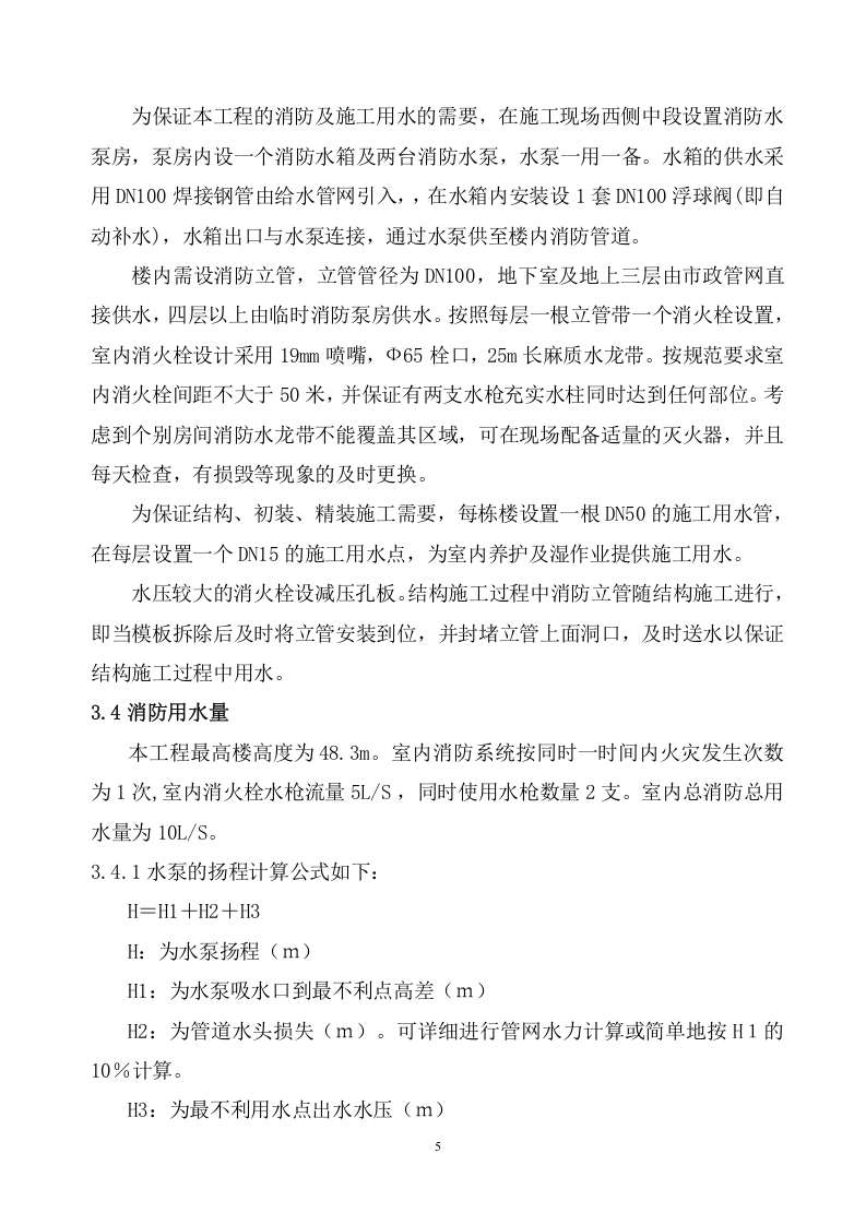 中建临水方案（13页）.doc 第6页