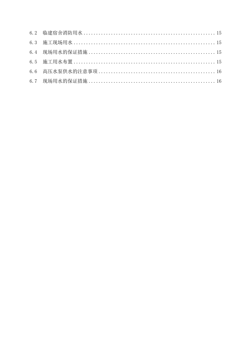 中建三局临水临电施工组织设计（25页）.doc 第4页
