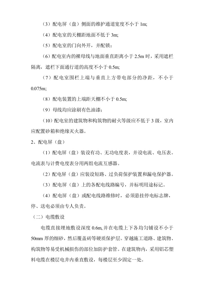 中建施工现场临时用电施工组织设计（21页）.doc 第2页