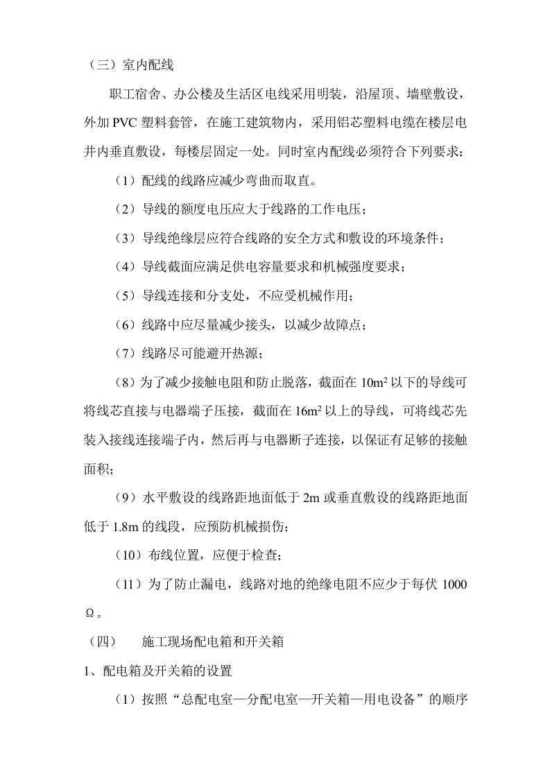 中建施工现场临时用电施工组织设计（21页）.doc 第3页