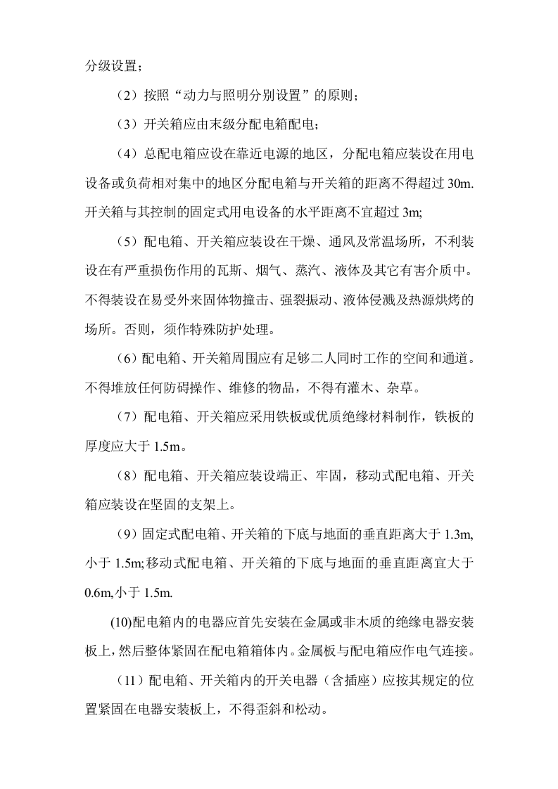 中建施工现场临时用电施工组织设计（21页）.doc 第4页