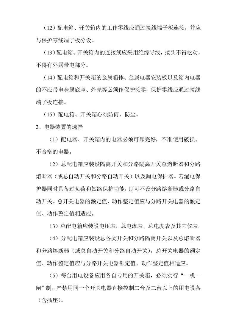 中建施工现场临时用电施工组织设计（21页）.doc 第5页