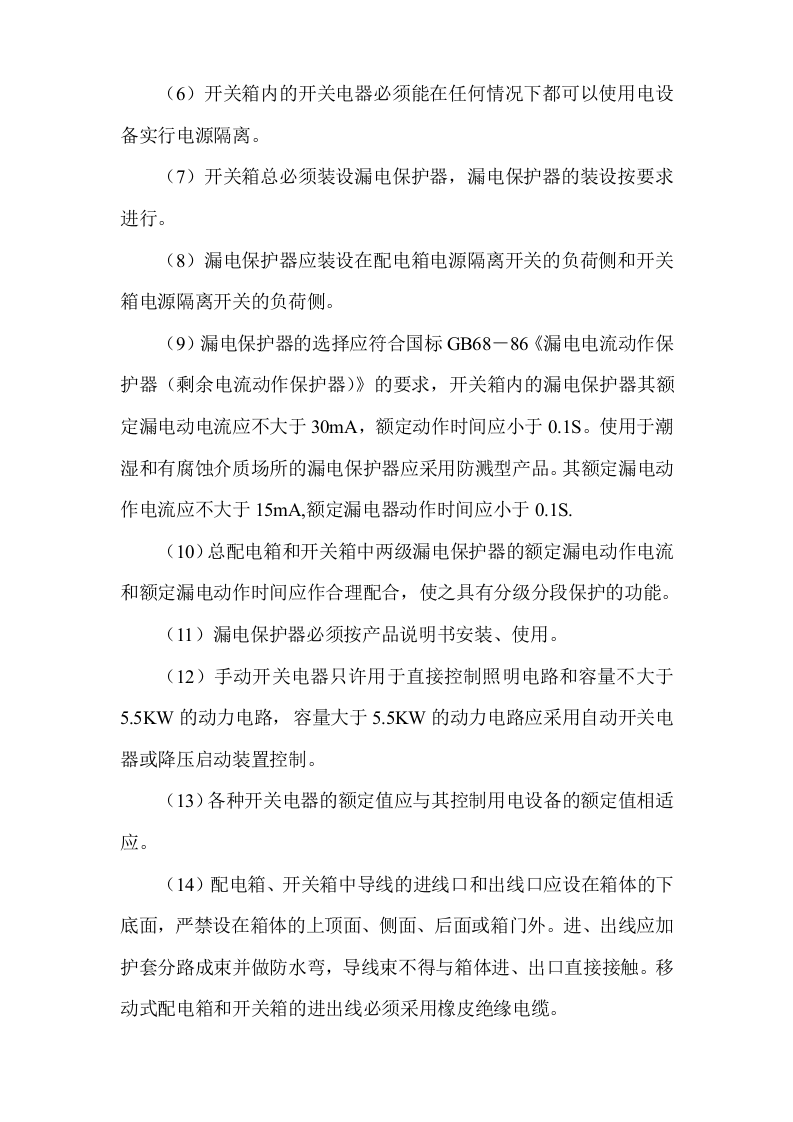 中建施工现场临时用电施工组织设计（21页）.doc 第6页