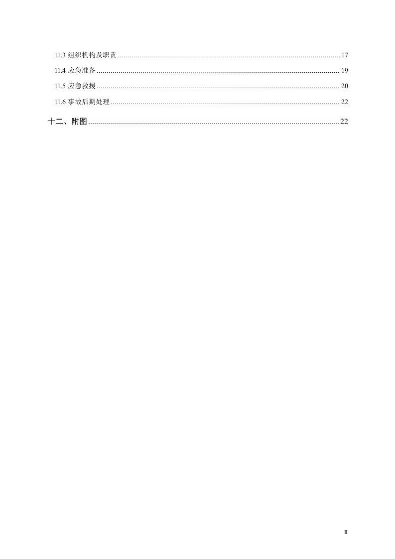 中建五局工地临时用电方案（24页）.doc 第2页
