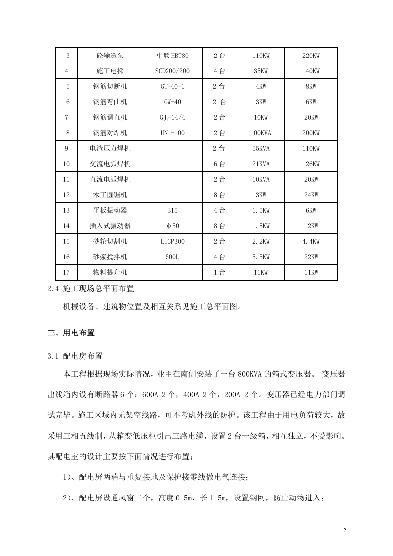 中建五局工地临时用电方案（24页）.doc 第4页