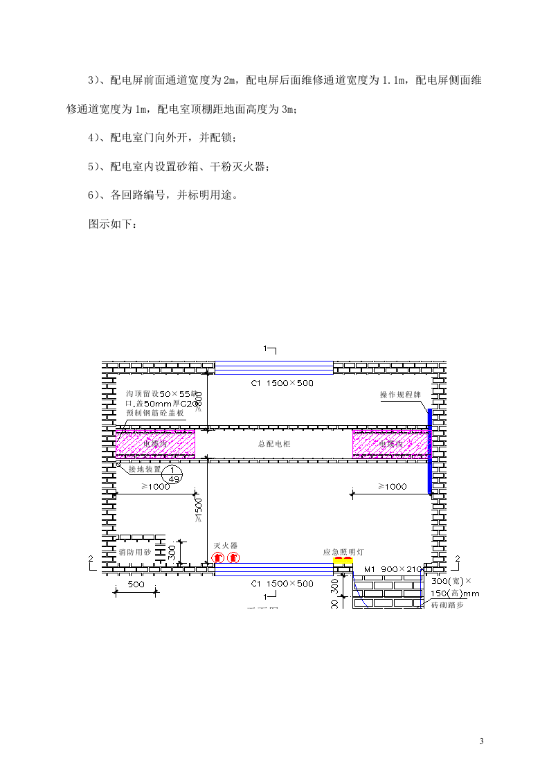 中建五局工地临时用电方案（24页）.doc 第5页