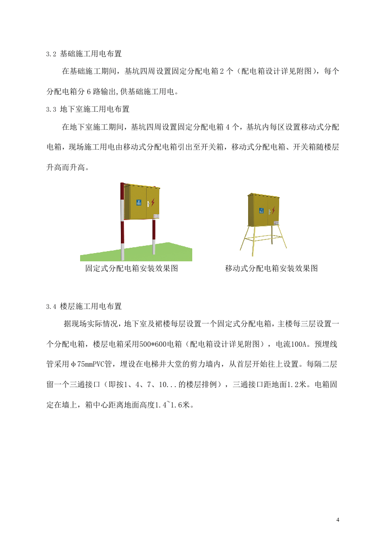 中建五局工地临时用电方案（24页）.doc 第6页