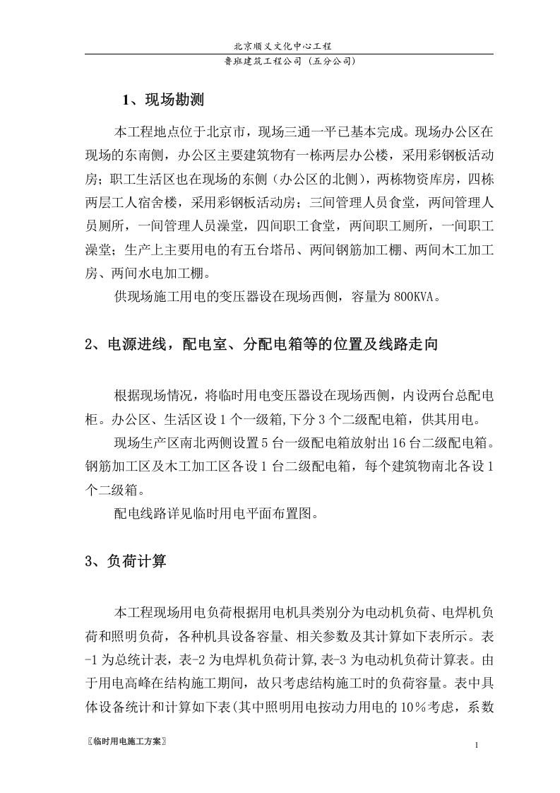 中建一局临电施工方案（16页）.doc 第2页