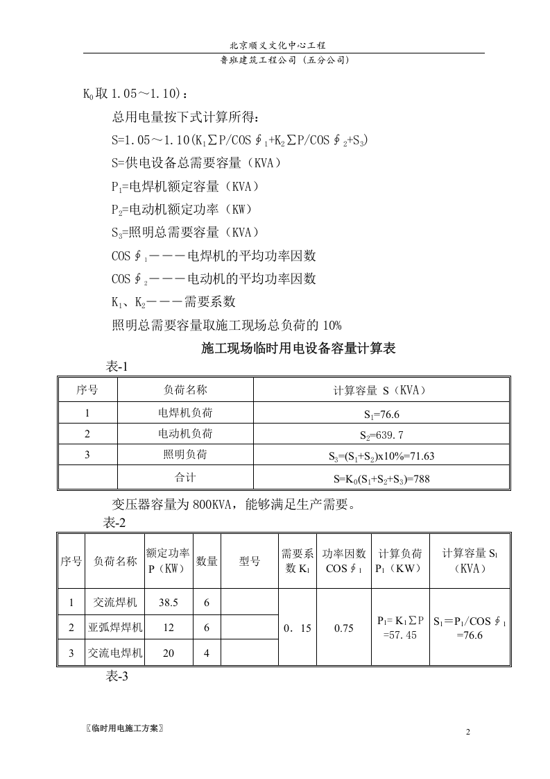中建一局临电施工方案（16页）.doc 第3页