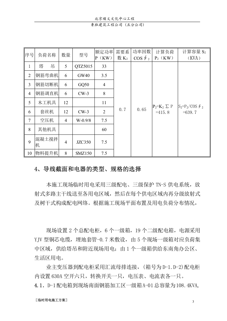 中建一局临电施工方案（16页）.doc 第4页
