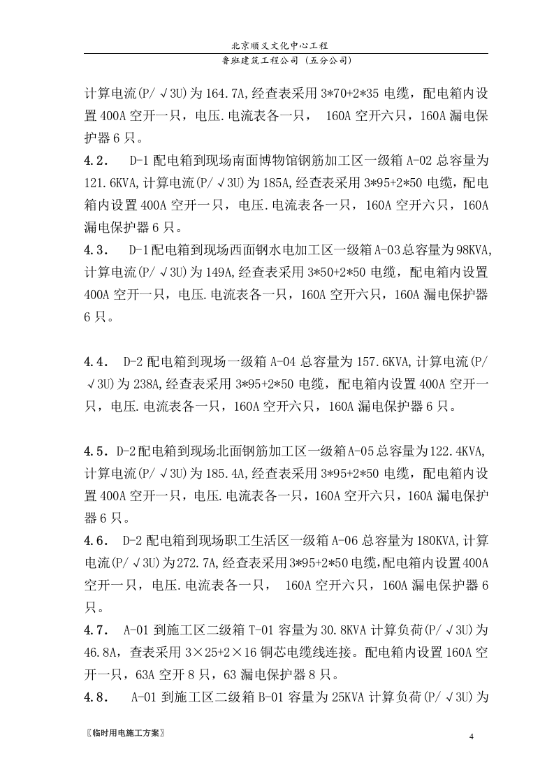 中建一局临电施工方案（16页）.doc 第5页