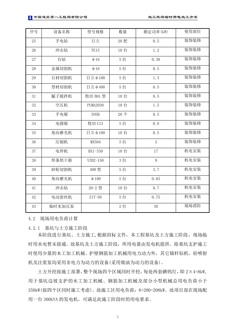 中建重庆江北国际机场航站楼临电方案（附计算书，共17页）.doc 第5页