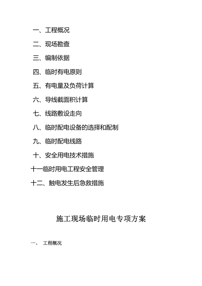 中交现场临时用电方案.docx 第2页