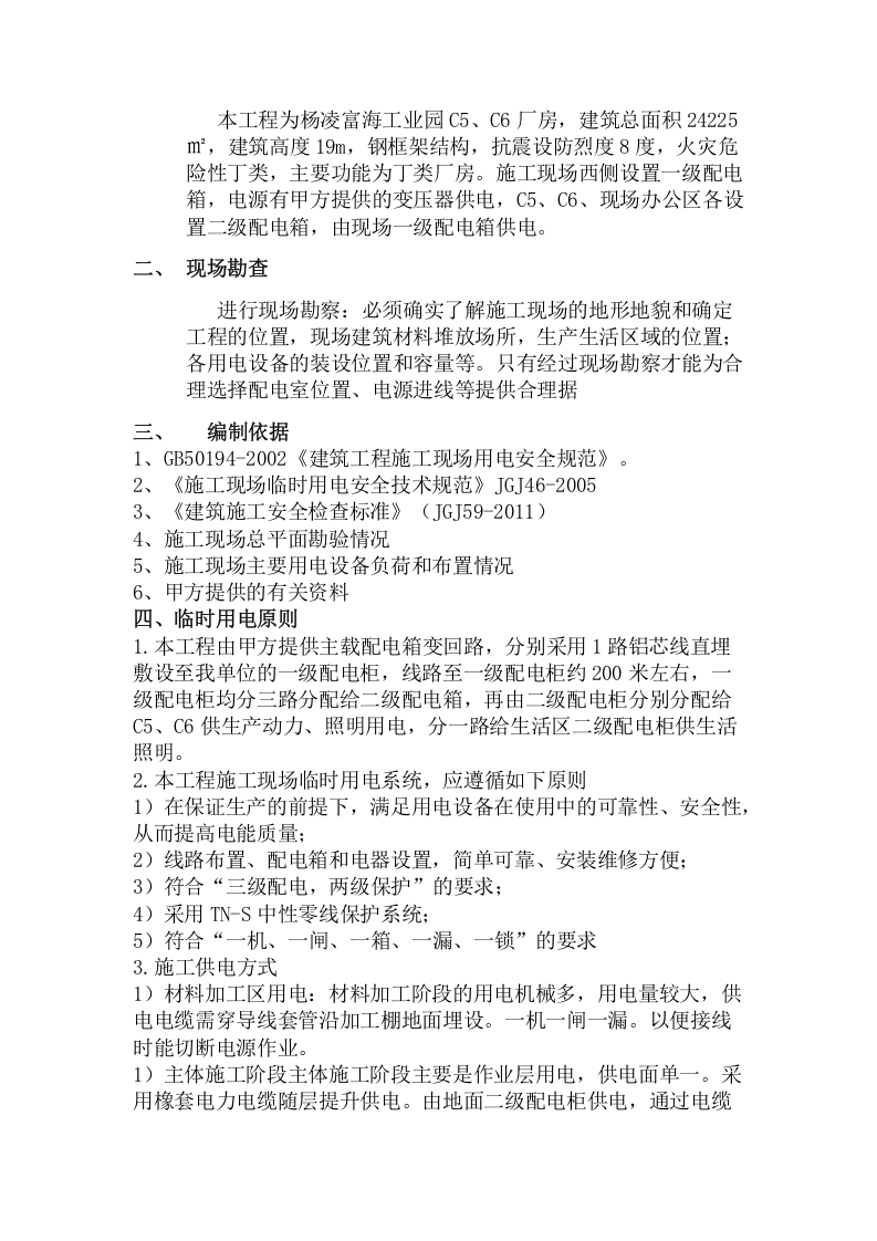中交现场临时用电方案.docx 第3页