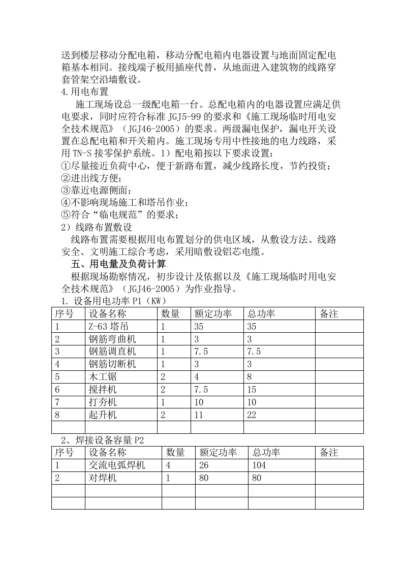 中交现场临时用电方案.docx 第4页