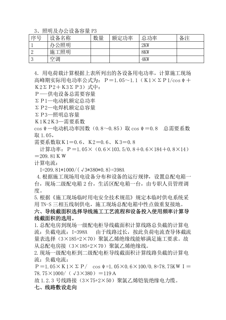 中交现场临时用电方案.docx 第5页