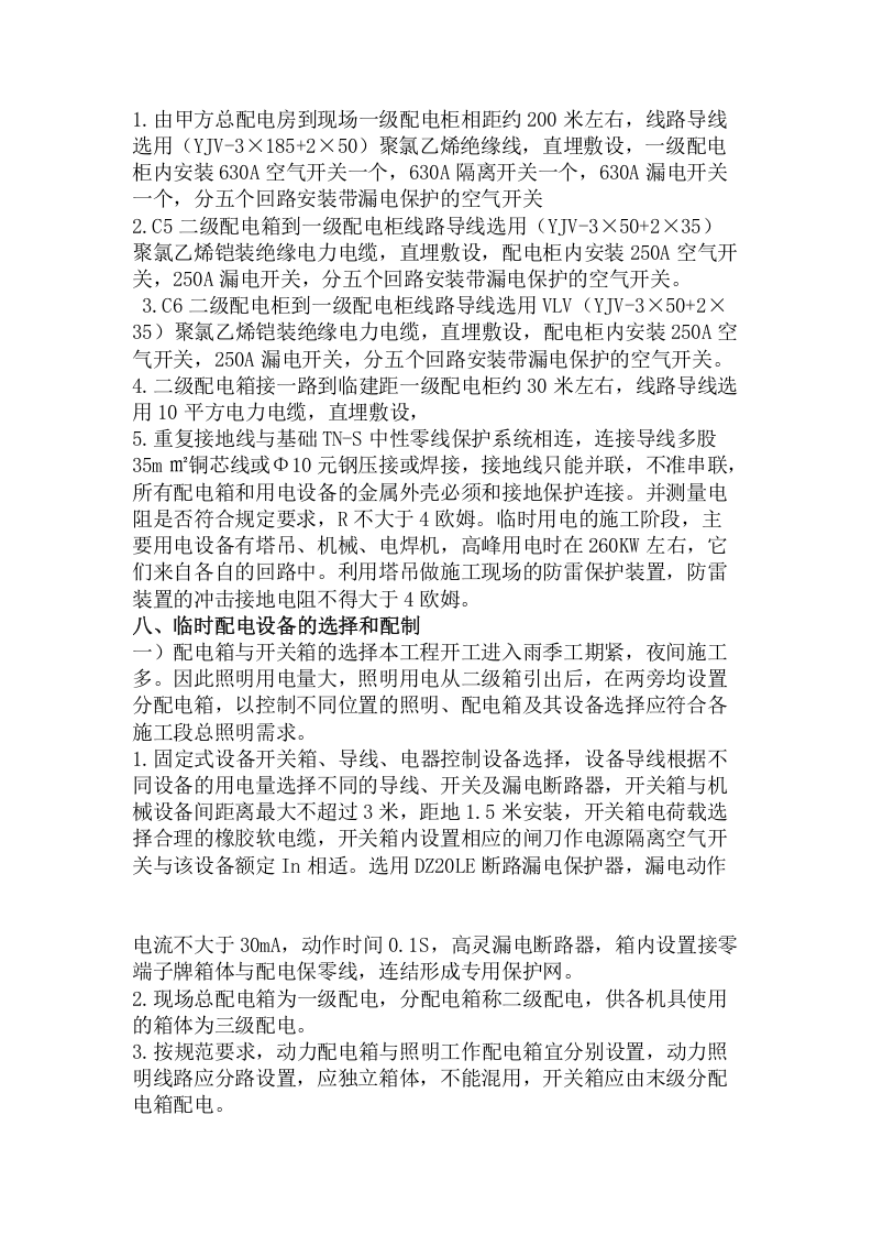中交现场临时用电方案.docx 第6页