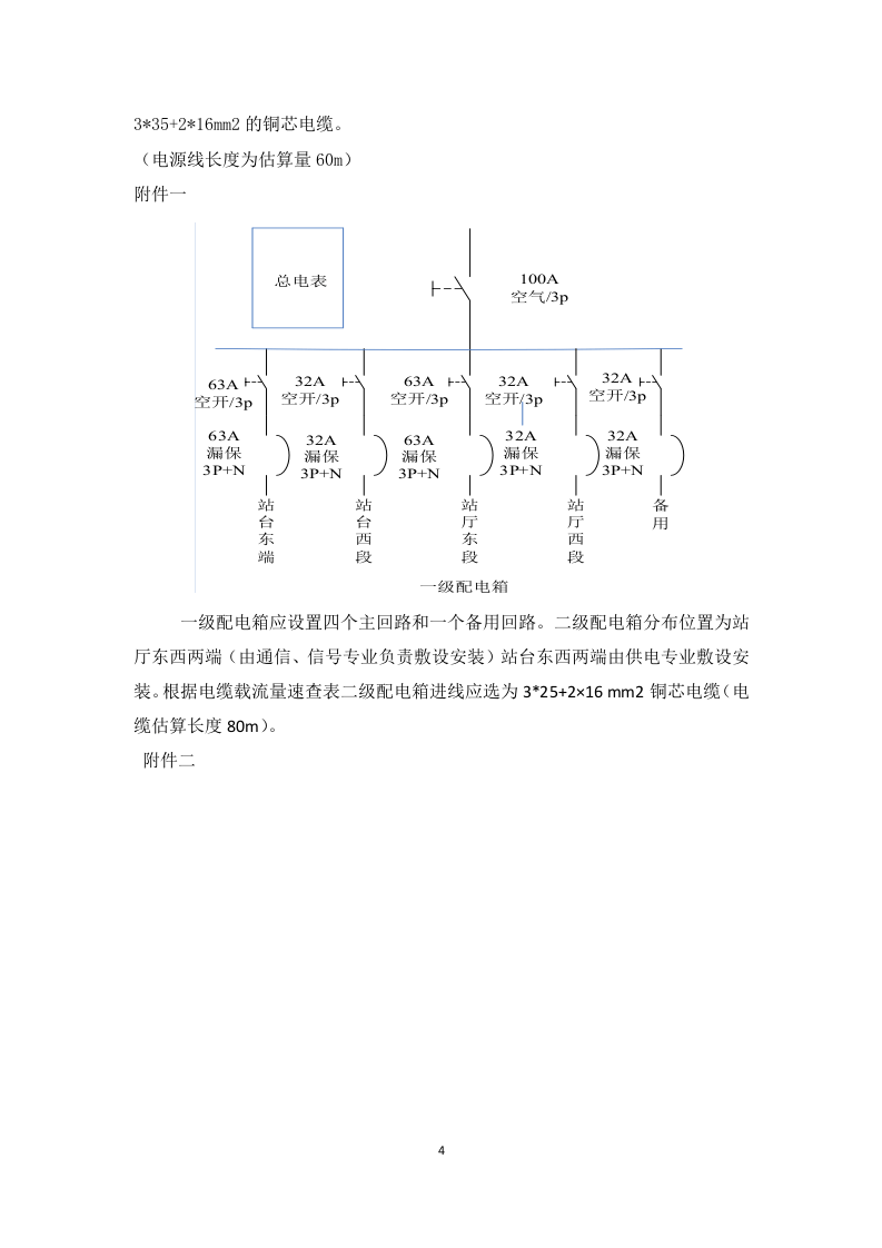 中铁临时用电组织设计(安全用电方案).docx 第6页