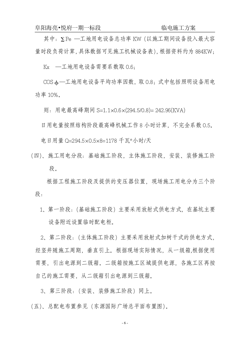 住宅小区临电施工方案.doc 第6页