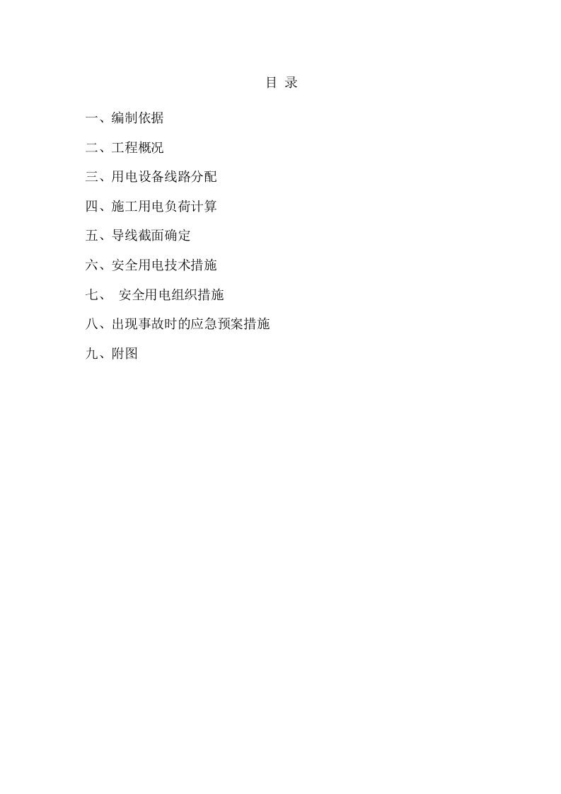 桩基临电方案.doc 第3页