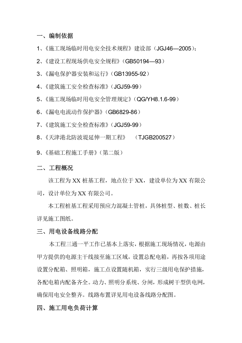 桩基临电方案.doc 第4页