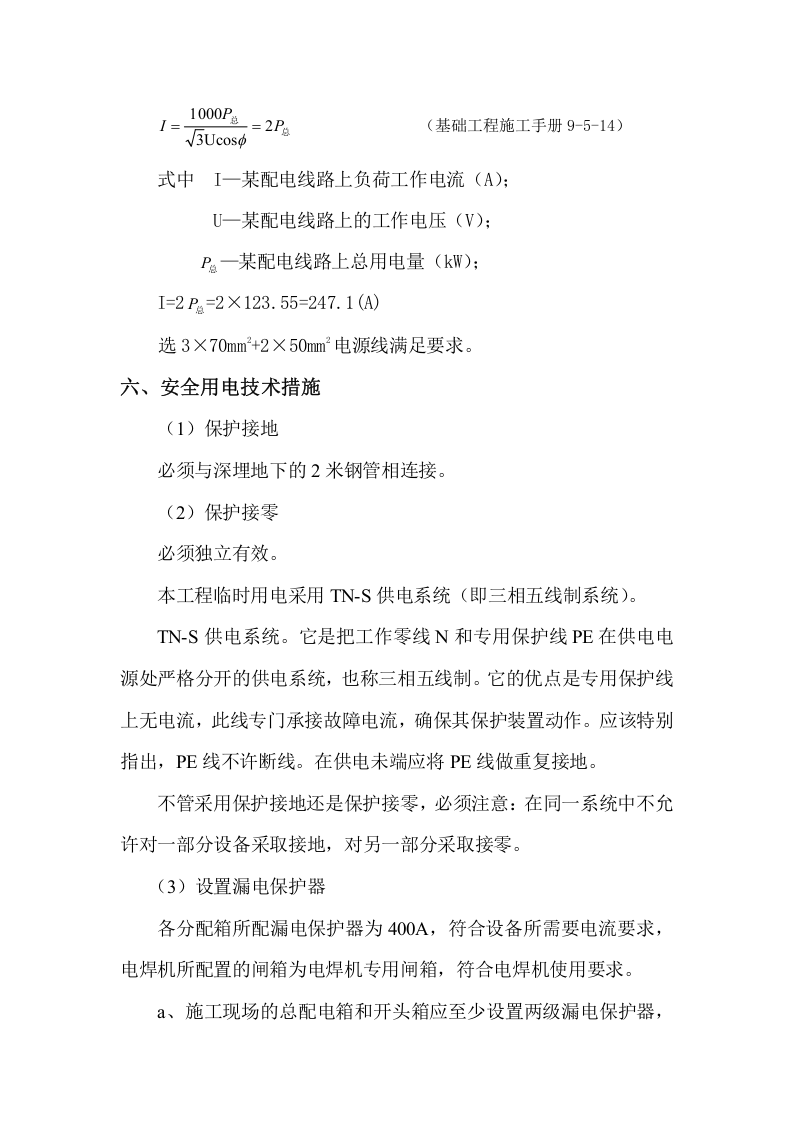 桩基临电方案.doc 第6页