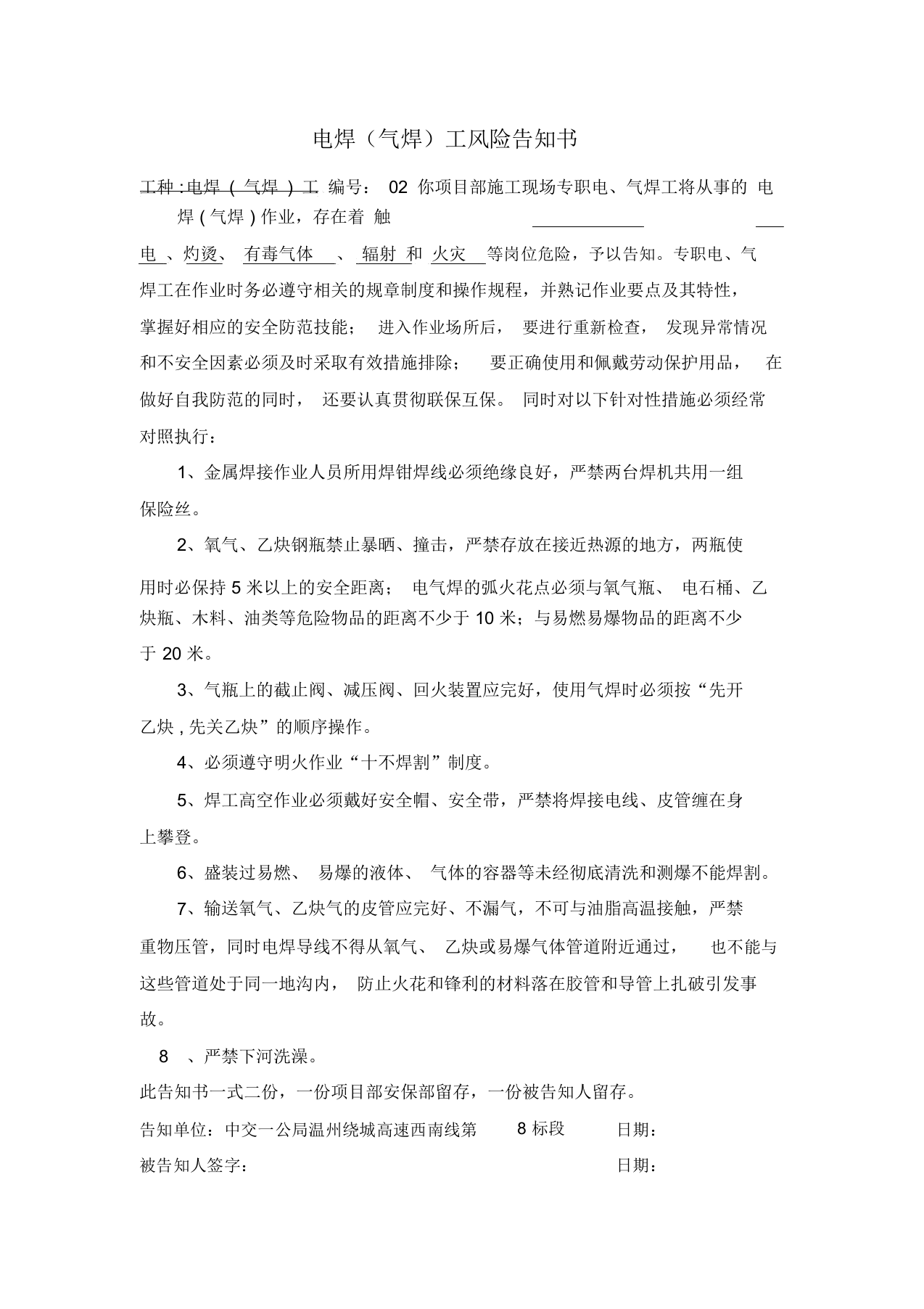 29个高速公路工程岗位风危险告知书.docx 第3页