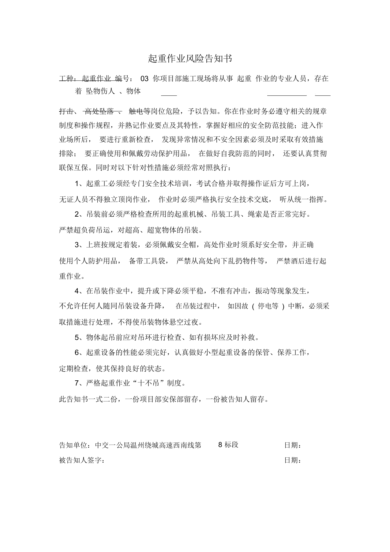 29个高速公路工程岗位风危险告知书.docx 第4页