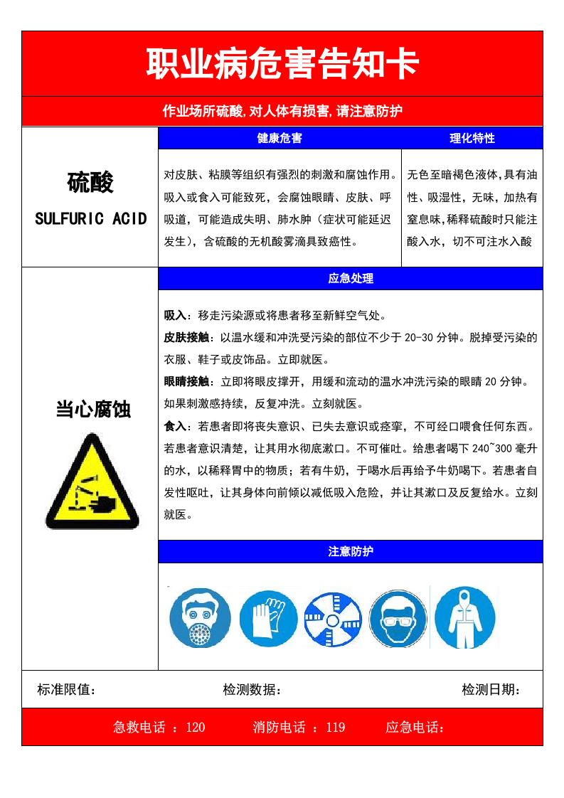 31职业危害告知卡（全套）.doc 第4页