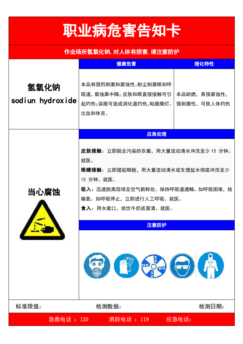 31职业危害告知卡（全套）.doc 第6页