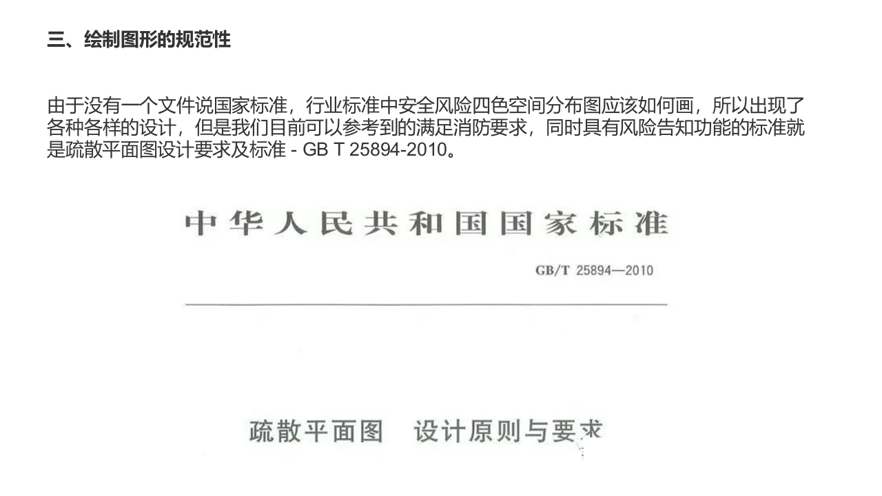 ☆安全风险四色图制作要点.ppt 第3页