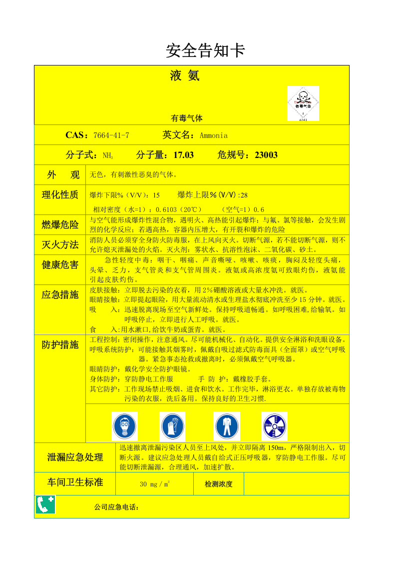 7个 物料安全告知卡.doc 第2页