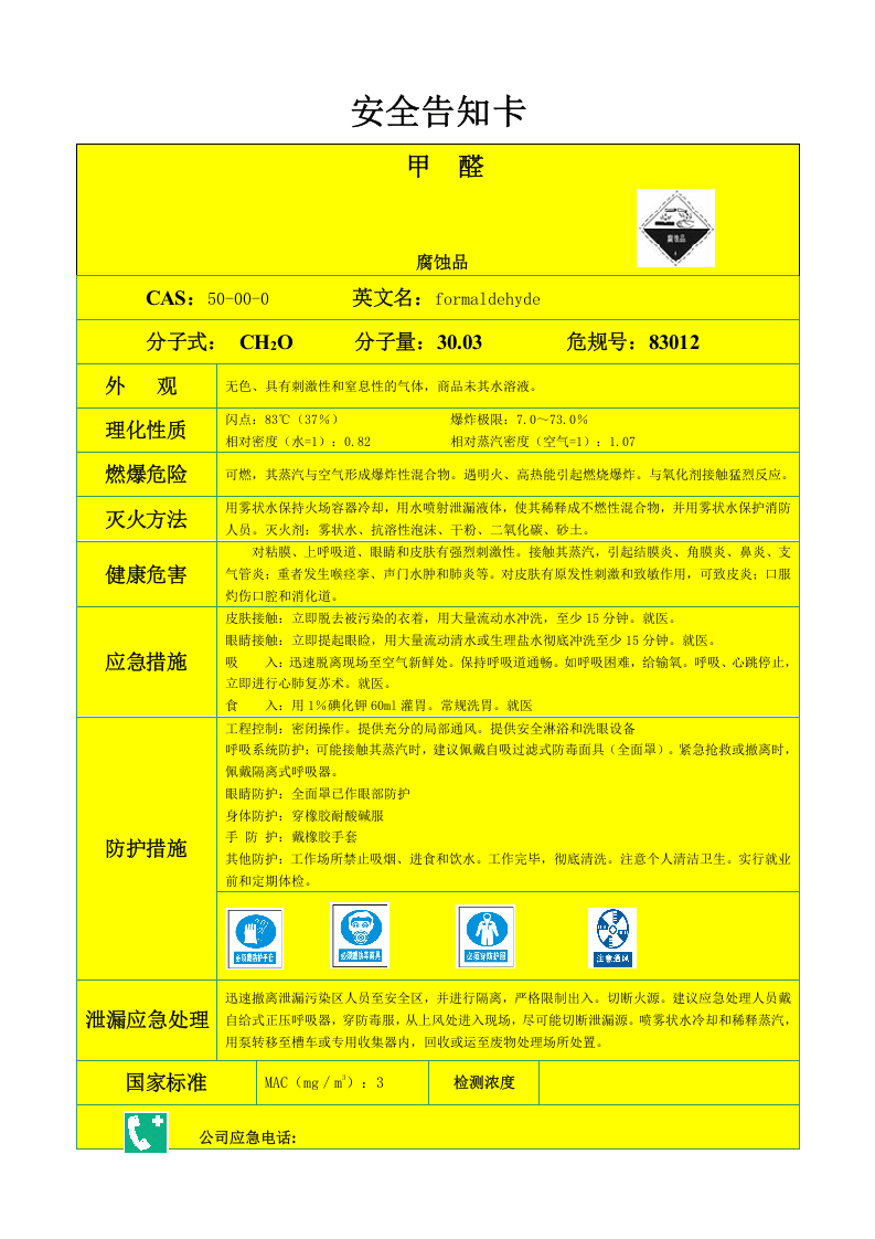 7个 物料安全告知卡.doc 第4页