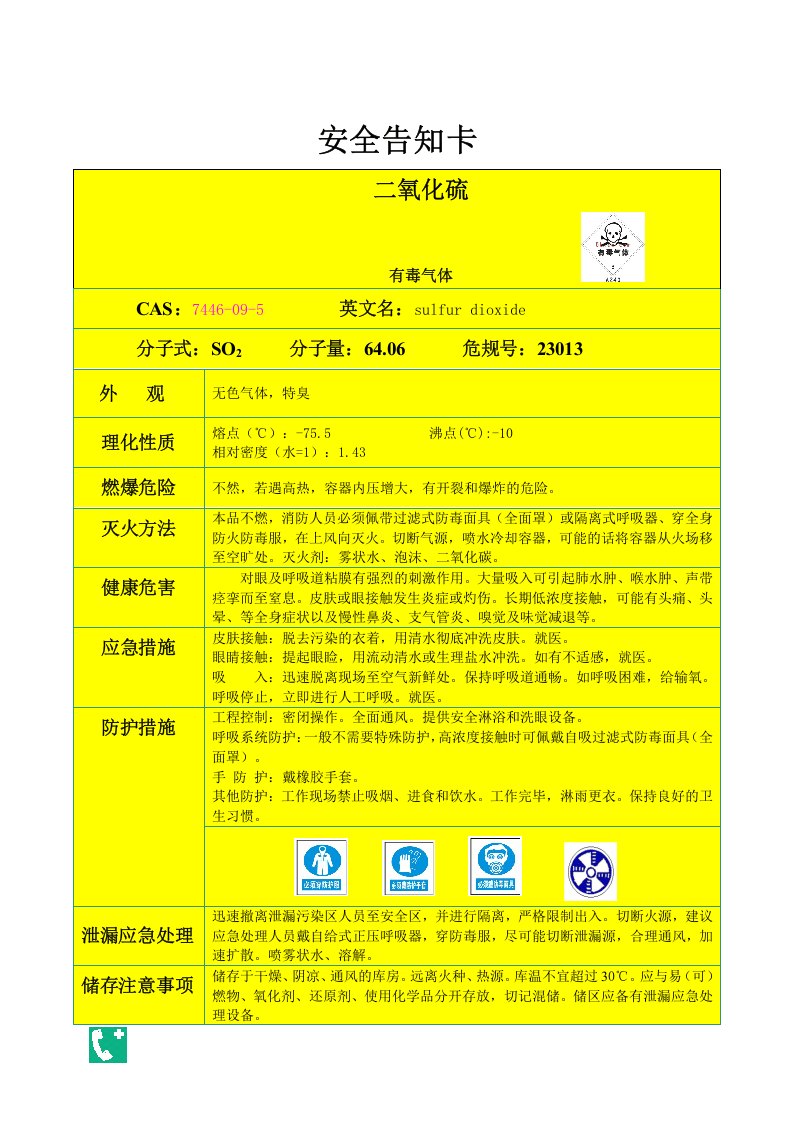 7个 物料安全告知卡.doc 第5页